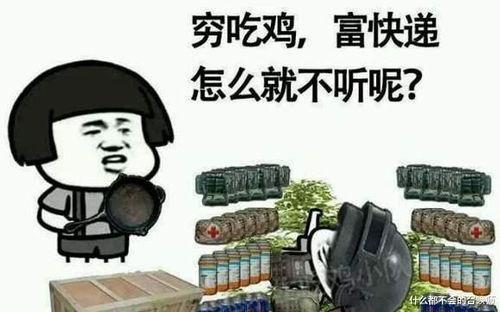 吃鸡爆料吐槽段子大全视频,笑料百出!吃鸡爆料吐槽段子大盘点 第3张 吃鸡爆料吐槽段子大全视频,笑料百出!吃鸡爆料吐槽段子大盘点 第3张
