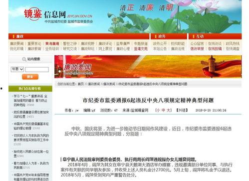 盐城案件爆料最新情况通报,通报揭示关键细节与进展情况 第3张 盐城案件爆料最新情况通报,通报揭示关键细节与进展情况 第3张