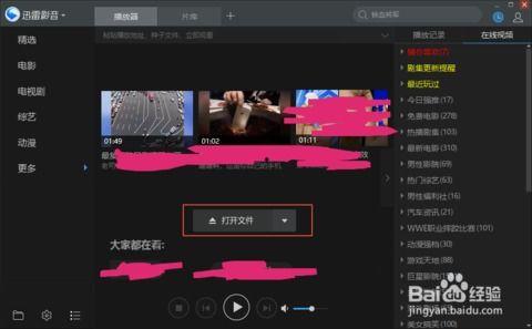 迅雷怎么在线观看影片,轻松在线观影之旅 第2张 迅雷怎么在线观看影片,轻松在线观影之旅 第2张