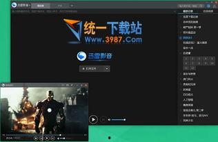 迅雷怎么在线观看影片,轻松在线观影之旅 第3张 迅雷怎么在线观看影片,轻松在线观影之旅 第3张