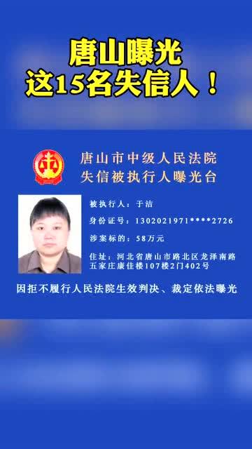 唐山爆料人员名单最新,揭秘事件背后真相 第3张 唐山爆料人员名单最新,揭秘事件背后真相 第3张