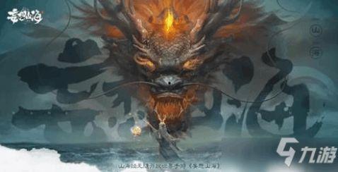 妄想山海最新爆料厄兽,妄想山海神秘生物揭秘 第3张 妄想山海最新爆料厄兽,妄想山海神秘生物揭秘 第3张