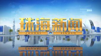 珠海新闻爆料找谁咨询,揭秘如何有效获取权威信息