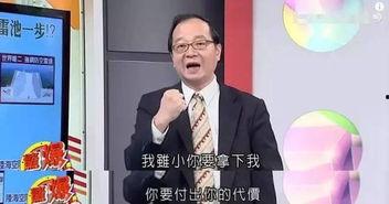 台湾名嘴私下爆料视频,揭秘政坛幕后真相 第2张 台湾名嘴私下爆料视频,揭秘政坛幕后真相 第2张