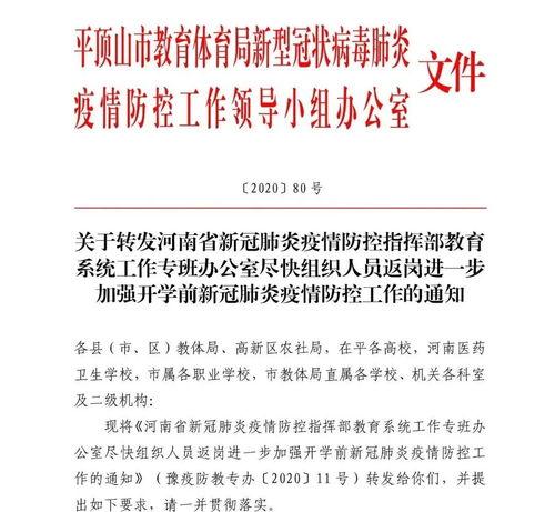 亳州开学爆料通知最新,防疫措施与返校攻略全解析” 第2张 亳州开学爆料通知最新,防疫措施与返校攻略全解析” 第2张