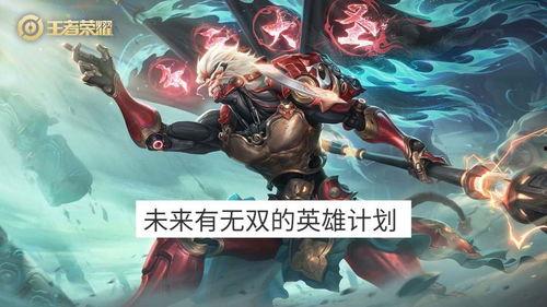 孙悟空无双皮肤爆料最新,揭秘全新皮肤背后的奇幻故事与炫酷特效 第3张 孙悟空无双皮肤爆料最新,揭秘全新皮肤背后的奇幻故事与炫酷特效 第3张