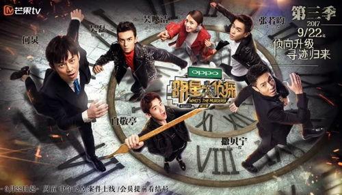 明星大侦探第三季在线观看免费,悬疑推理盛宴来袭！  第2张