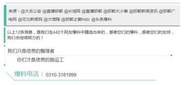 河北省头条爆料新闻最新,河北突发！最新爆料揭示重大事件真相  第1张