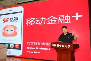 玖富孙雷最新爆料,揭秘金融科技巨头玖富集团的内幕与未来动向 第3张 玖富孙雷最新爆料,揭秘金融科技巨头玖富集团的内幕与未来动向 第3张