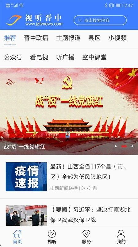 晋中 在线观看,晋中风情在线全景览